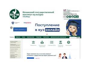 Kazan State University of Culture and Arts's official website homepage screenshot