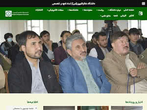 Khatam Al Nabieen University's official website homepage screenshot