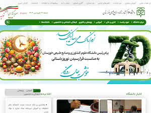 Khuzestan Agricultural Sciences and Natural Resources University's official website homepage screenshot