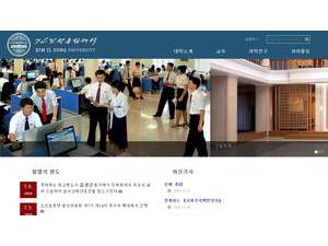 Kim Il Sung University's official website homepage screenshot