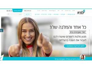 Kinneret Academic College's official website homepage screenshot