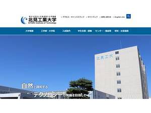 Kitami Institute of Technology's official website homepage screenshot