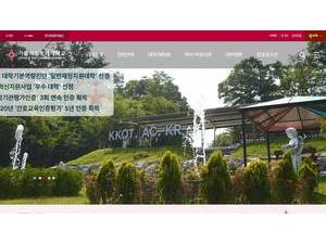 Kkottongnae University's official website homepage screenshot