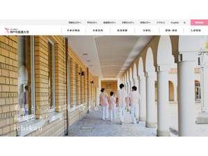 Kobe City College of Nursing's official website homepage screenshot
