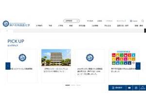 Kobe City University of Foreign Studies's official website homepage screenshot