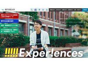 Kobe Gakuin University's official website homepage screenshot