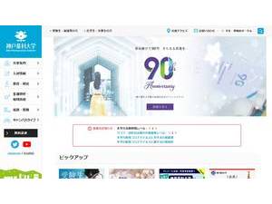 Kobe Pharmaceutical University's official website homepage screenshot
