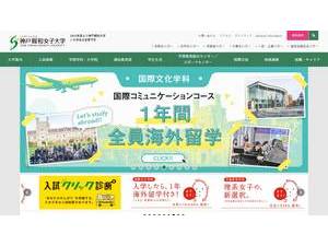 Kobe Shinwa Women's University's official website homepage screenshot