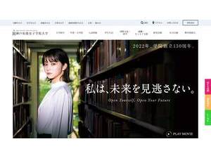 Kobe Shoin Women's University's official website homepage screenshot