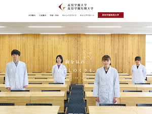 Kochi Gakuen University's official website homepage screenshot