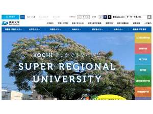 Kochi University's official website homepage screenshot