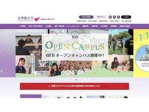 Kogakkan University's official website homepage screenshot