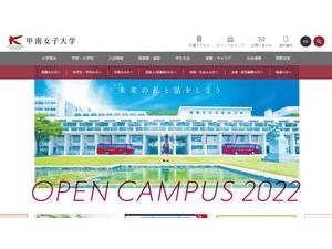 Konan Women's University's official website homepage screenshot