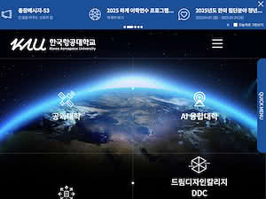 Korea Aerospace University's official website homepage screenshot