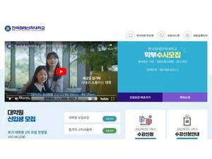 Korea Baptist Theological University's official website homepage screenshot