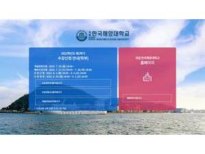 Korea Maritime and Ocean University's official website homepage screenshot
