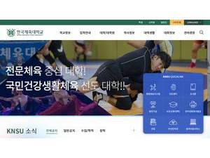 Korea National Sport University's official website homepage screenshot