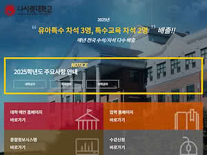 Korea Nazarene University's official website homepage screenshot