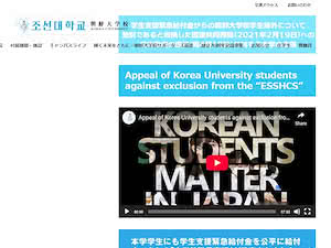 Korea University, Japan's official website homepage screenshot