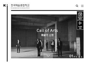 Korean National University of Arts's official website homepage screenshot