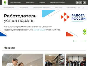 Kuban State Agricultural University's official website homepage screenshot