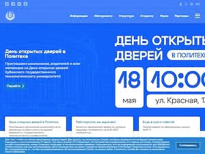 Kuban State University of Technology's official website homepage screenshot