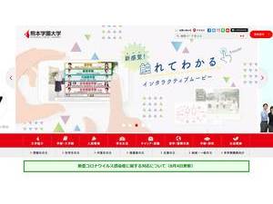Kumamoto Gakuen University's official website homepage screenshot