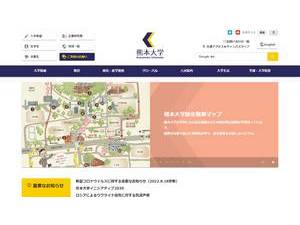Kumamoto University's official website homepage screenshot