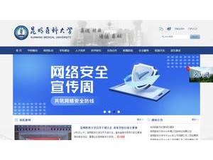 Kunming Medical University's official website homepage screenshot