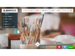 Kurashiki University of Science and the Arts's official website homepage screenshot