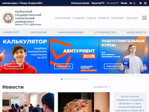 Kuzbass State Technical University's official website homepage screenshot