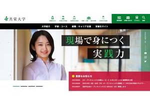 Kyoei University's official website homepage screenshot
