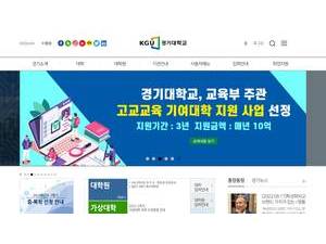 Kyonggi University's official website homepage screenshot