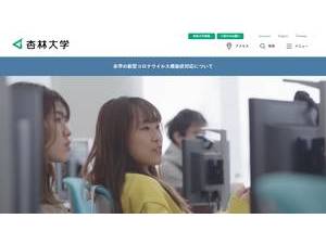 Kyorin University's official website homepage screenshot