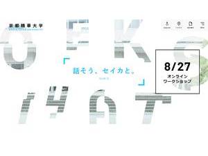Kyoto Seika University's official website homepage screenshot