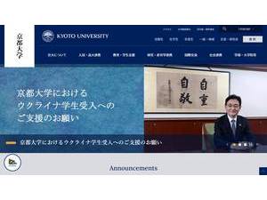 Kyoto University's official website homepage screenshot