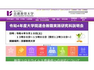 Kyoto University of Education's official website homepage screenshot
