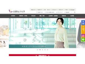 Kyoto Women's University's official website homepage screenshot