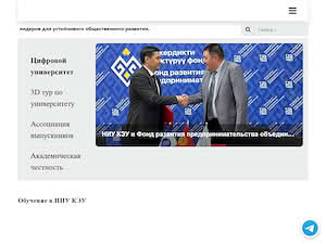 Kyrgyz Economic University's official website homepage screenshot