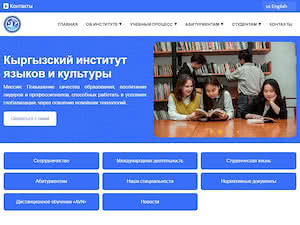 Kyrgyz Institute of Languages and Culture's official website homepage screenshot