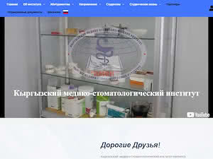 Kyrgyz Medical and Dental Institute's official website homepage screenshot