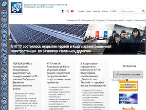Kyrgyz State Technical University named after I. Razzakov's official website homepage screenshot