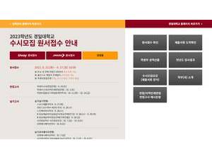 Kyungil University's official website homepage screenshot