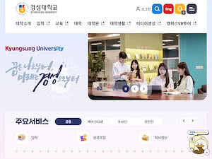 Kyungsung University's official website homepage screenshot