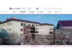 Kyushu Lutheran College's official website homepage screenshot