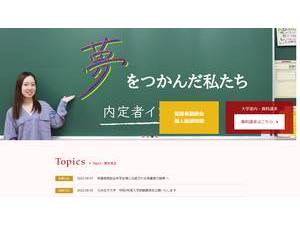 Kyushu Women's University's official website homepage screenshot
