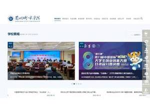 Lanzhou City University's official website homepage screenshot