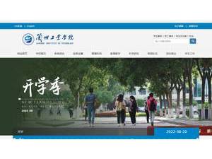 Lanzhou Institute of Technology's official website homepage screenshot
