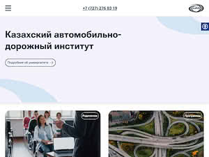L.B. Goncharov Kazakh Road Academy's official website homepage screenshot