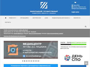 Leningrad State University's official website homepage screenshot